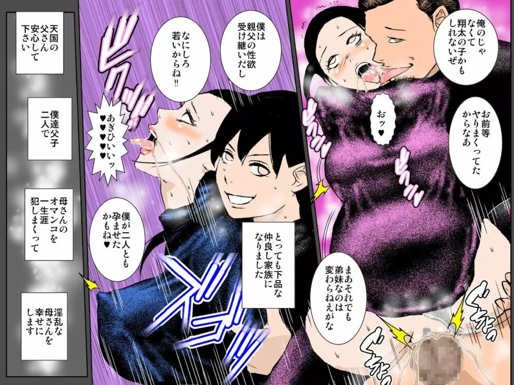 息子の目の前でDQNの巨根に貫かれた内気母の性器 - page46