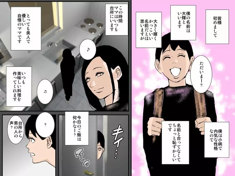 チャラいDQN叔父さんの性奴隷だった僕のママ - page11
