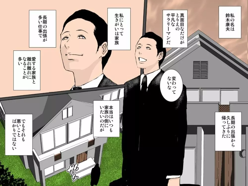 チャラいDQN叔父さんの性奴隷だった僕のママ - page2