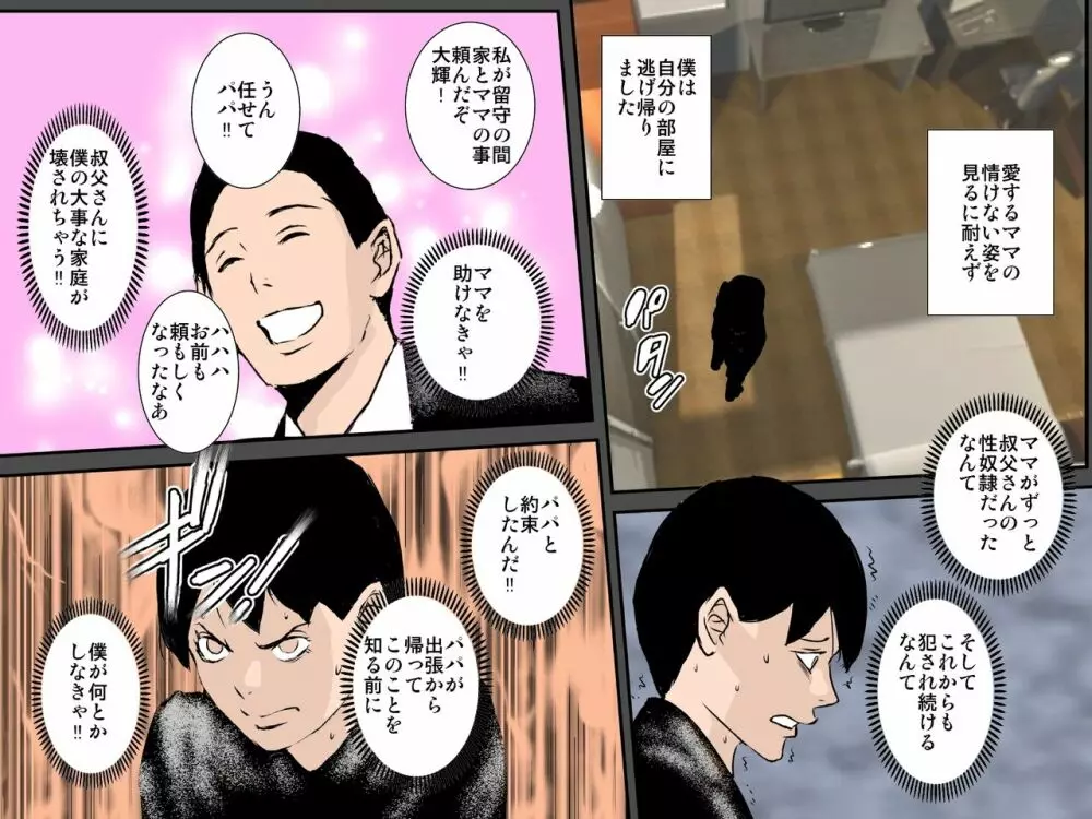 チャラいDQN叔父さんの性奴隷だった僕のママ - page21