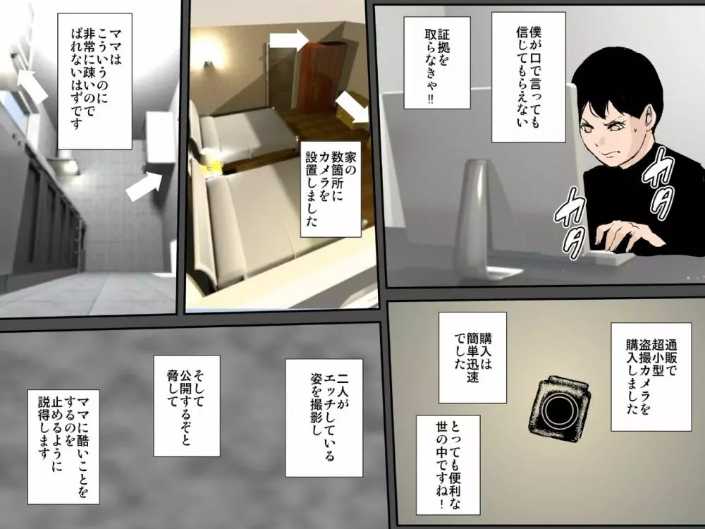チャラいDQN叔父さんの性奴隷だった僕のママ - page22