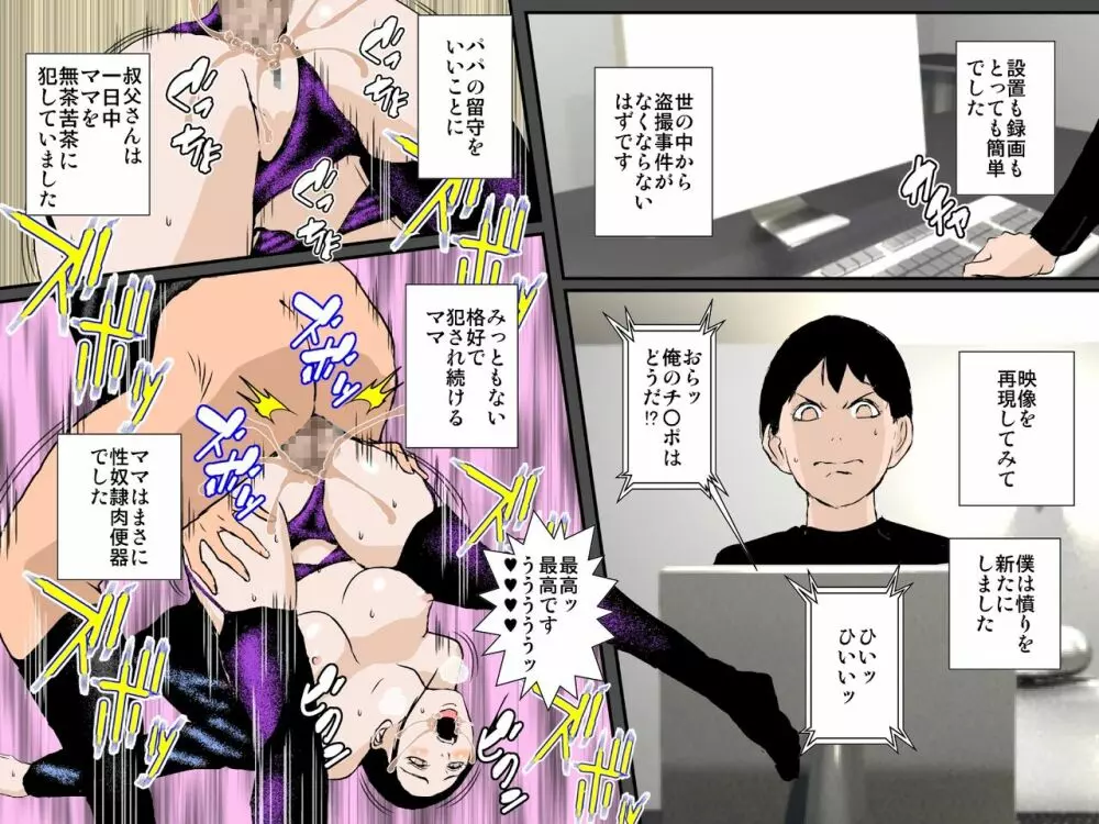 チャラいDQN叔父さんの性奴隷だった僕のママ - page23