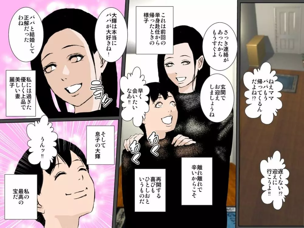 チャラいDQN叔父さんの性奴隷だった僕のママ - page3