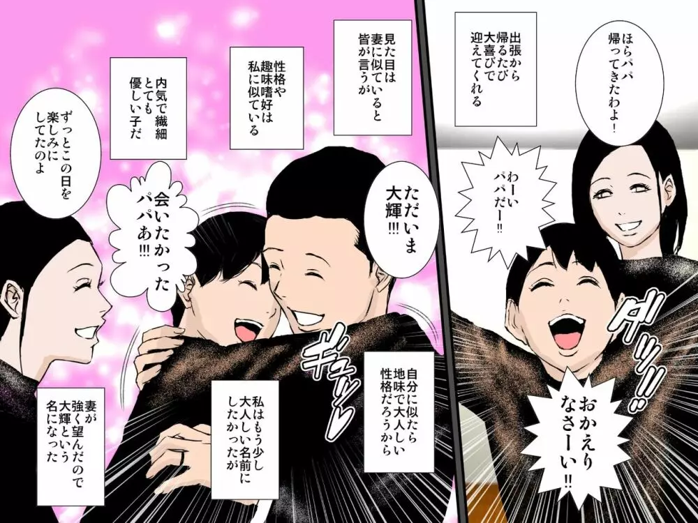 チャラいDQN叔父さんの性奴隷だった僕のママ - page4