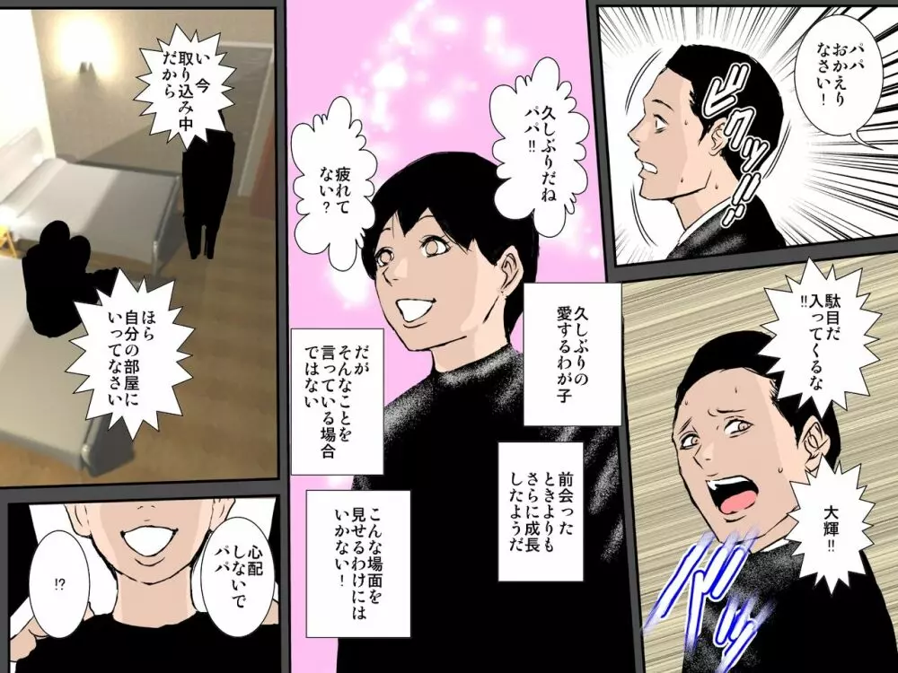 チャラいDQN叔父さんの性奴隷だった僕のママ - page9