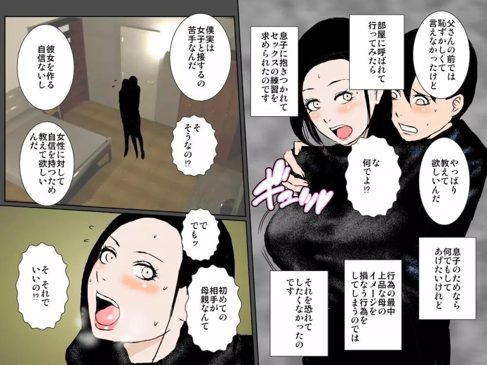 強気美人の元ヤン母はイケメン息子に愛されたいッ!!! - page11