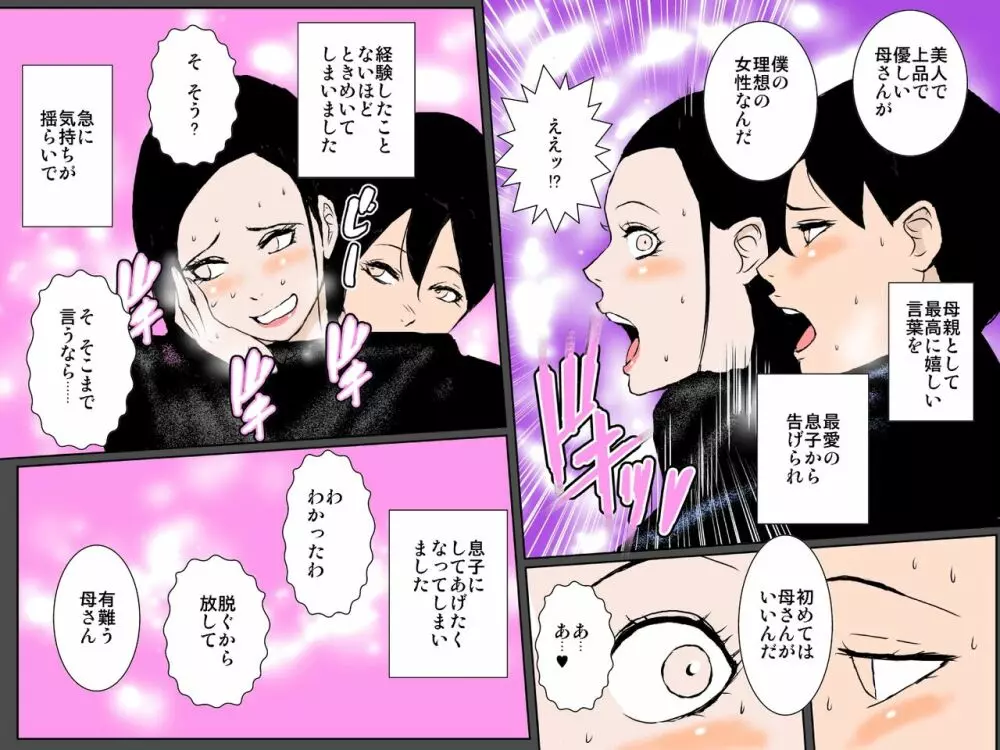 強気美人の元ヤン母はイケメン息子に愛されたいッ!!! - page12