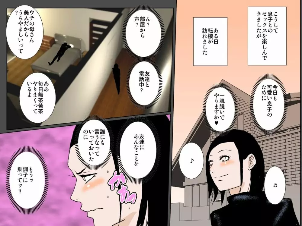 強気美人の元ヤン母はイケメン息子に愛されたいッ!!! - page34