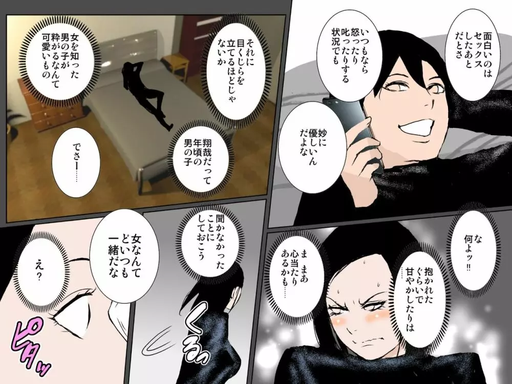強気美人の元ヤン母はイケメン息子に愛されたいッ!!! - page35