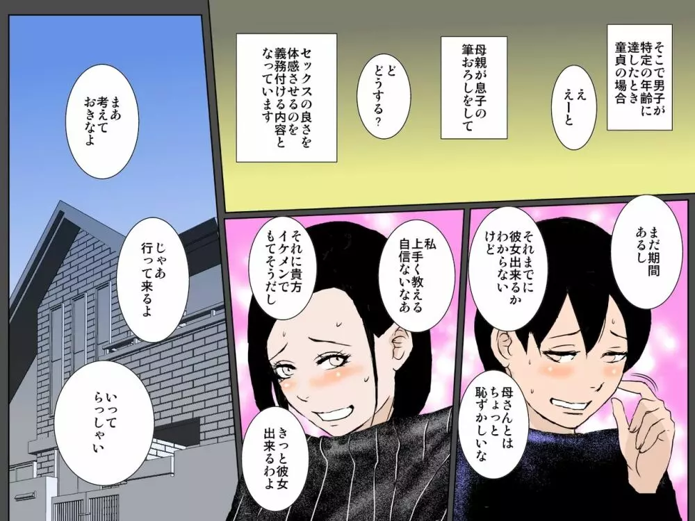 強気美人の元ヤン母はイケメン息子に愛されたいッ!!! - page5