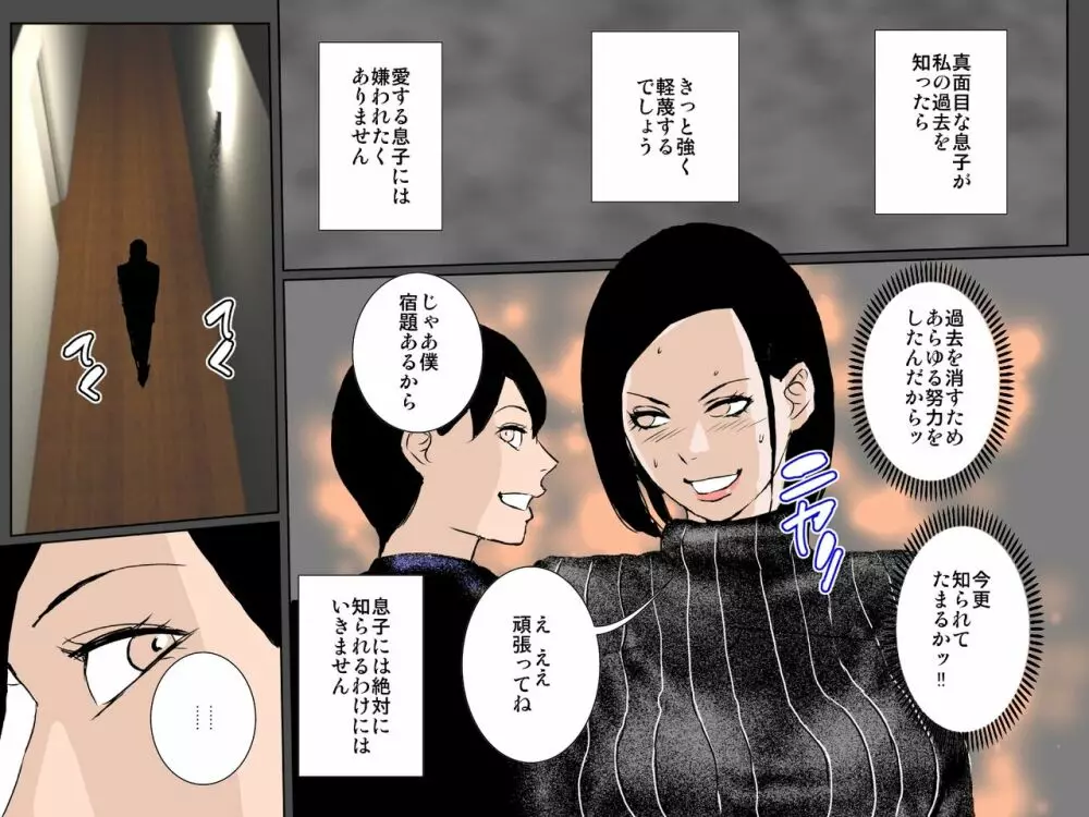 強気美人の元ヤン母はイケメン息子に愛されたいッ!!! - page7
