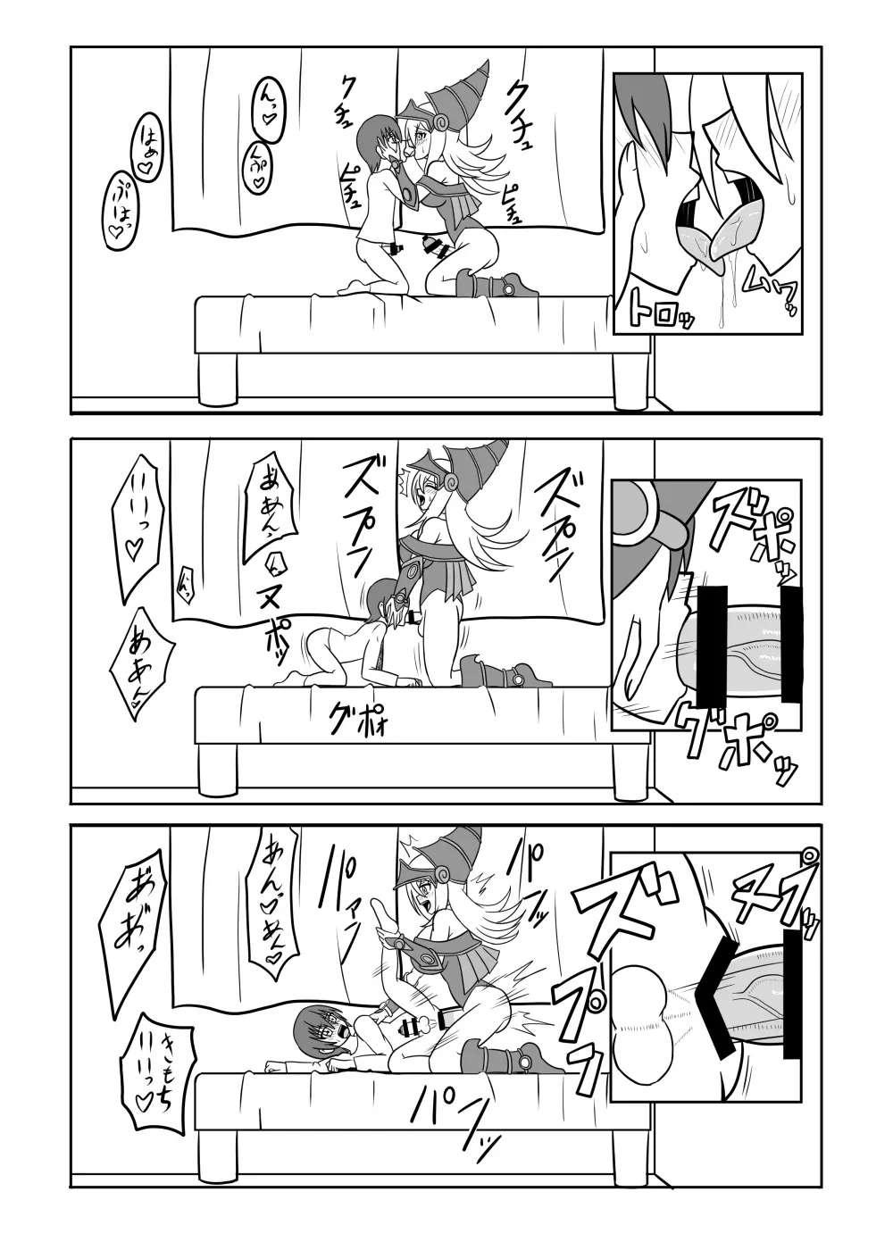 生えてるブ○ックマジシャンガールに犯される本 - page12