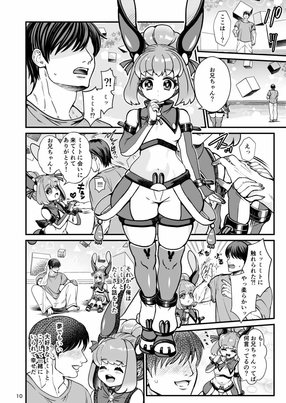 ふたなり電脳娘ミミト - page10
