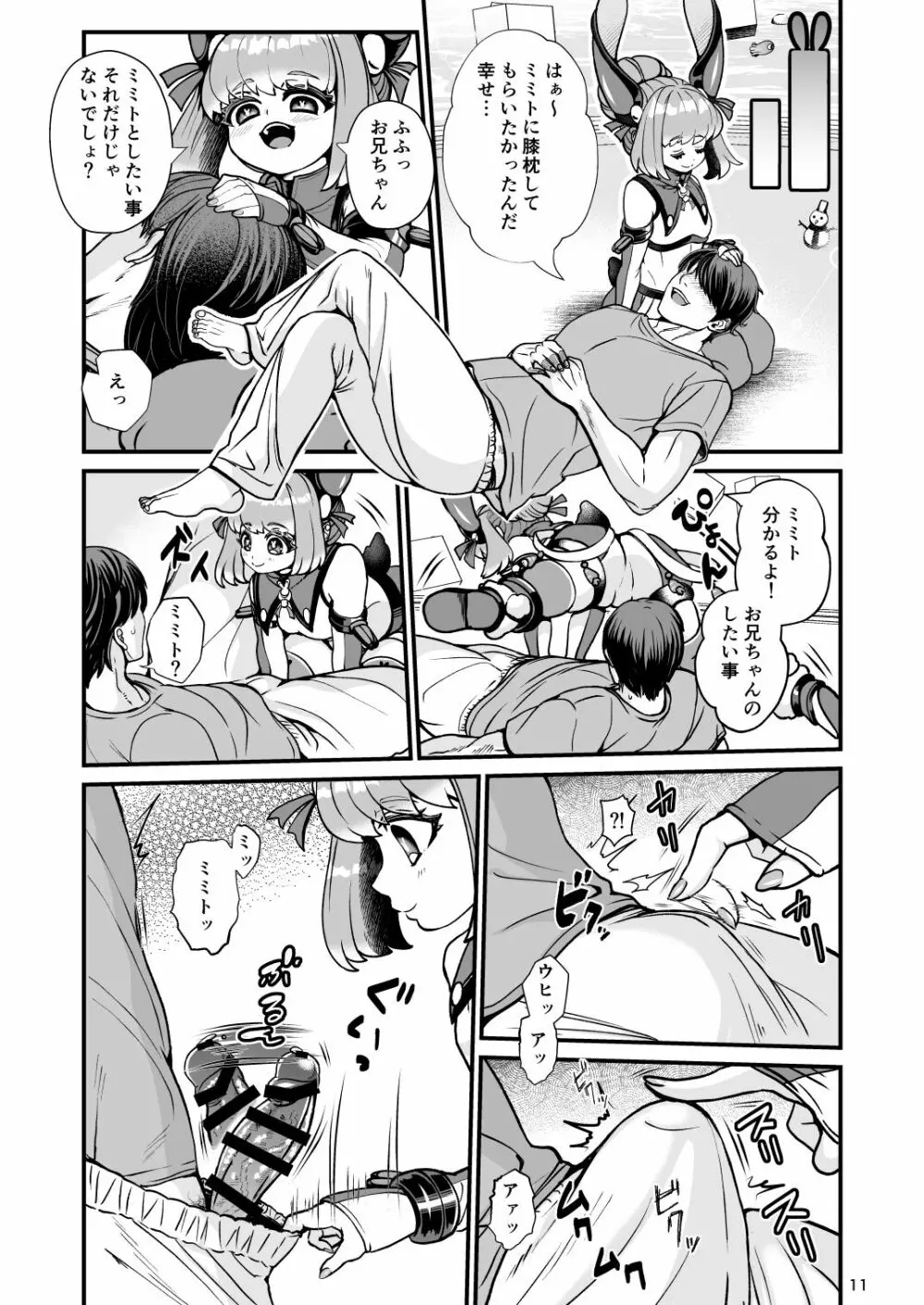 ふたなり電脳娘ミミト - page11