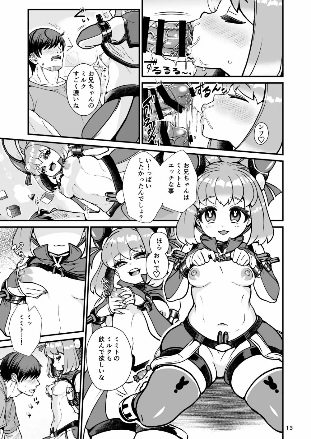 ふたなり電脳娘ミミト - page13