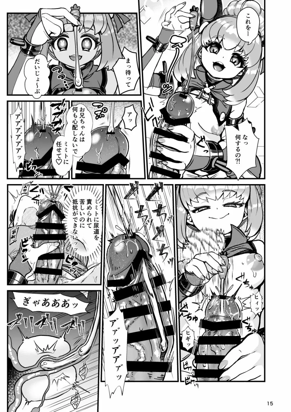 ふたなり電脳娘ミミト - page15