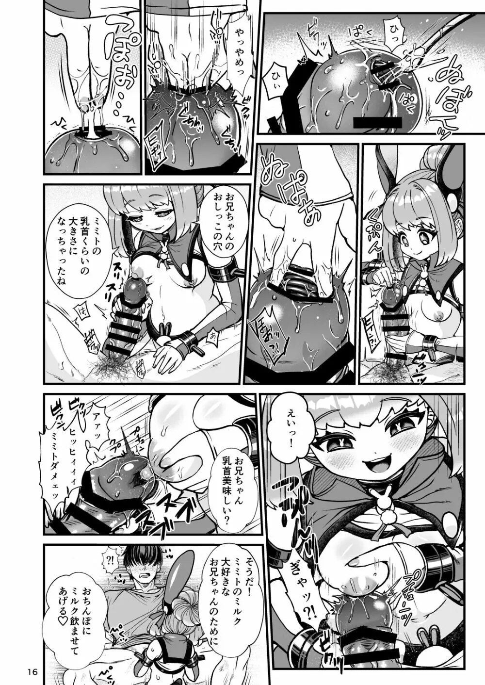 ふたなり電脳娘ミミト - page16