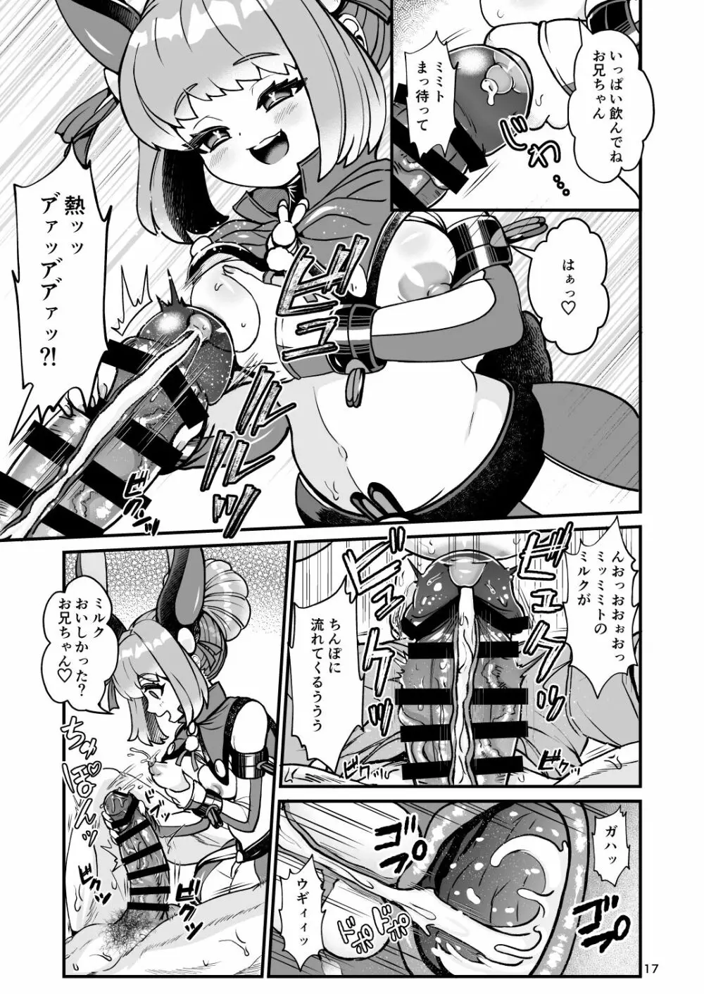 ふたなり電脳娘ミミト - page17