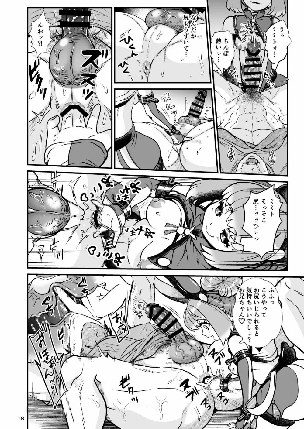 ふたなり電脳娘ミミト - page18