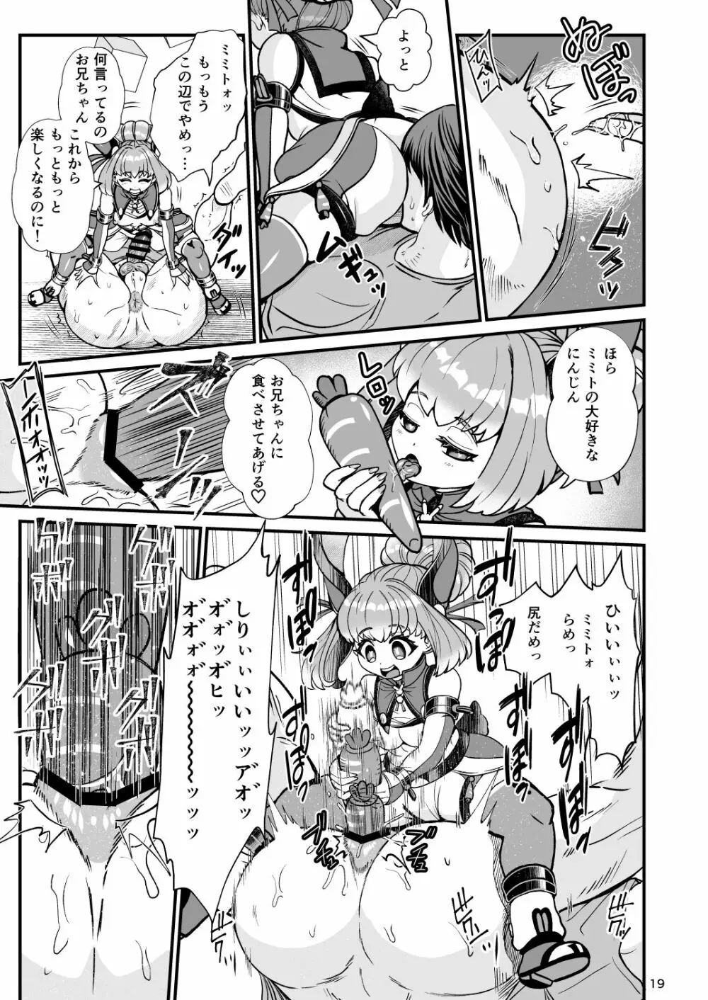 ふたなり電脳娘ミミト - page19