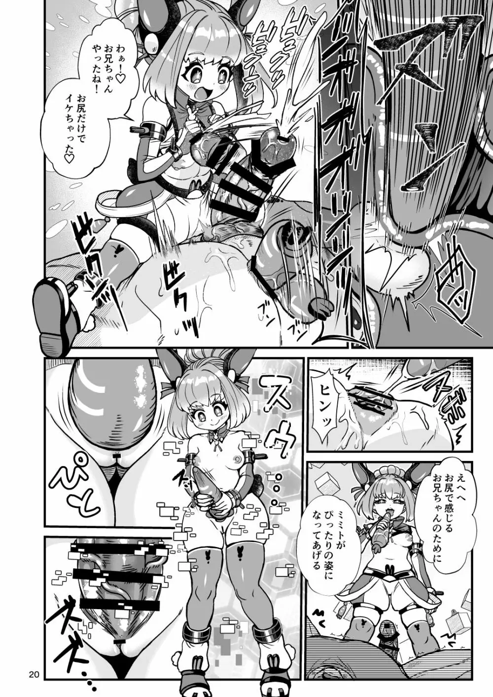 ふたなり電脳娘ミミト - page20