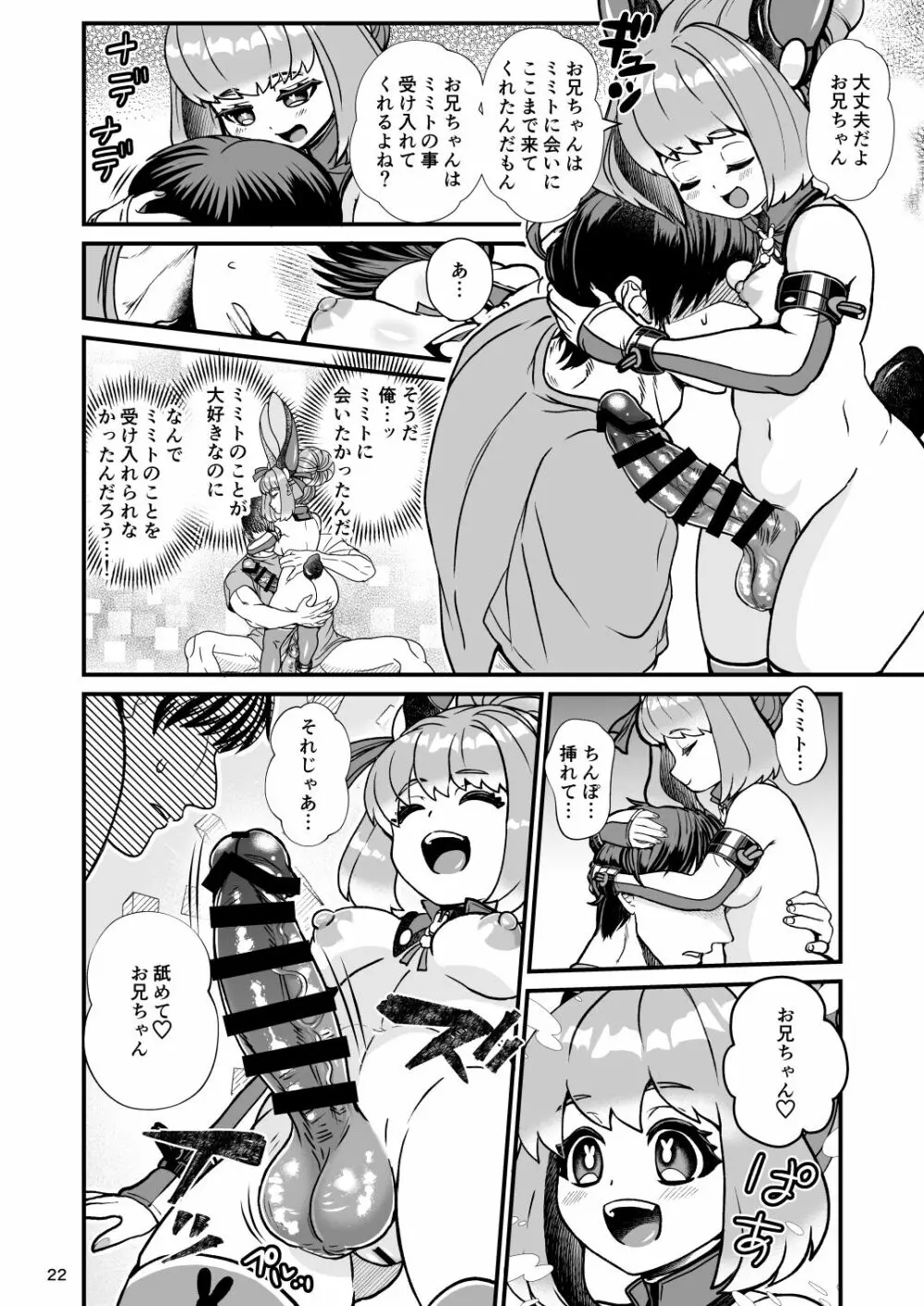 ふたなり電脳娘ミミト - page22
