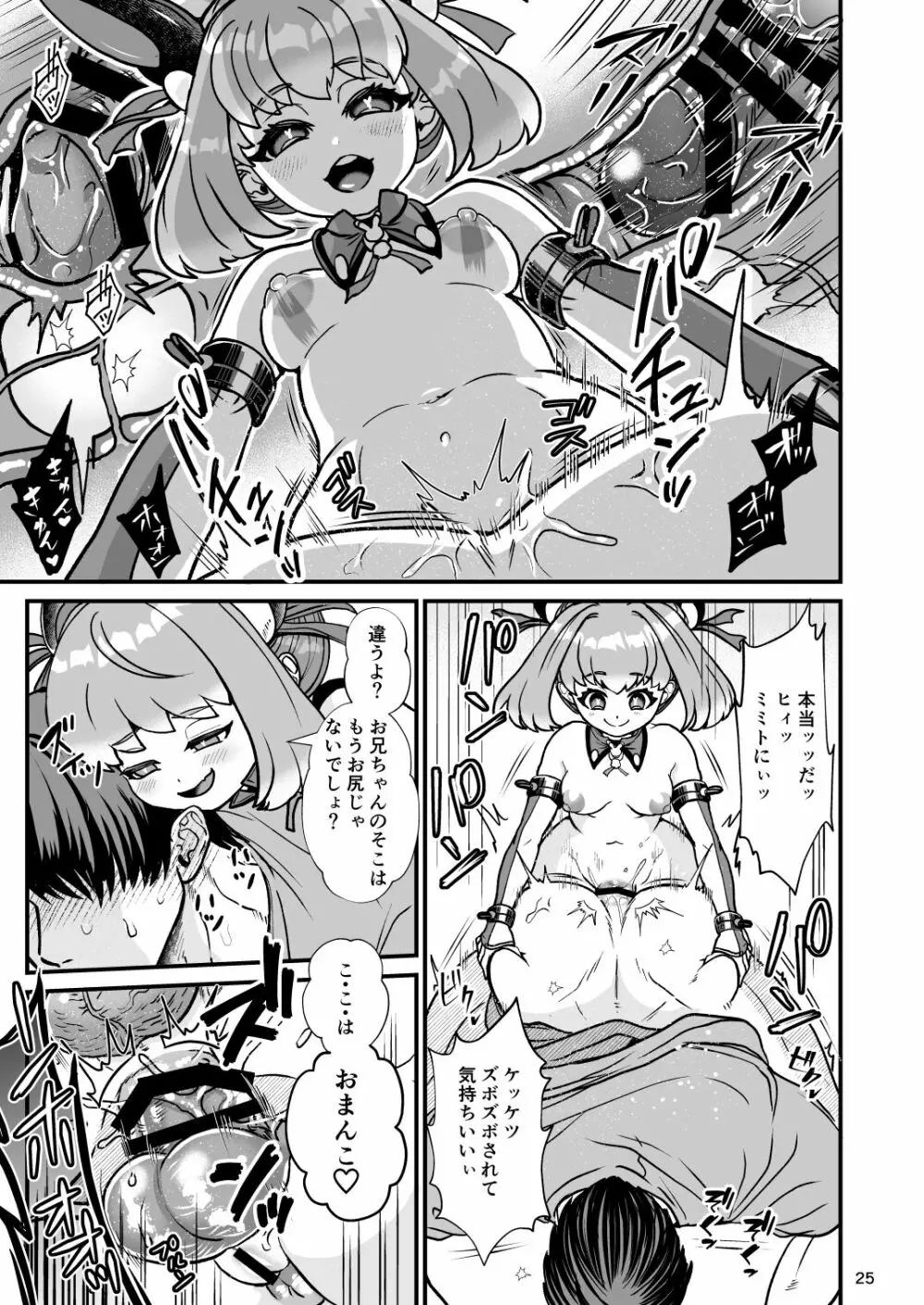 ふたなり電脳娘ミミト - page25
