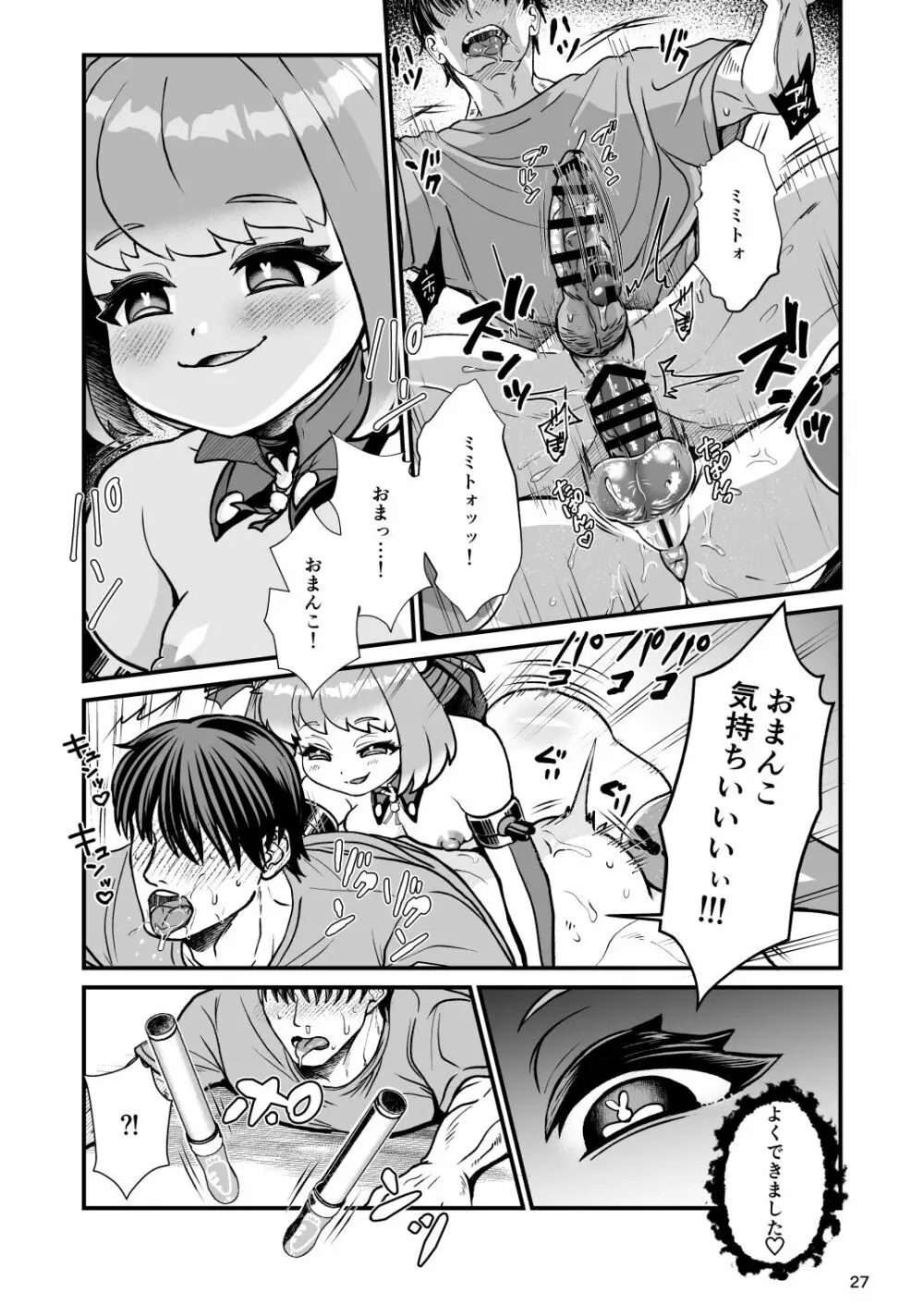 ふたなり電脳娘ミミト - page27