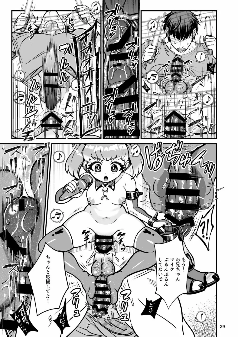 ふたなり電脳娘ミミト - page29