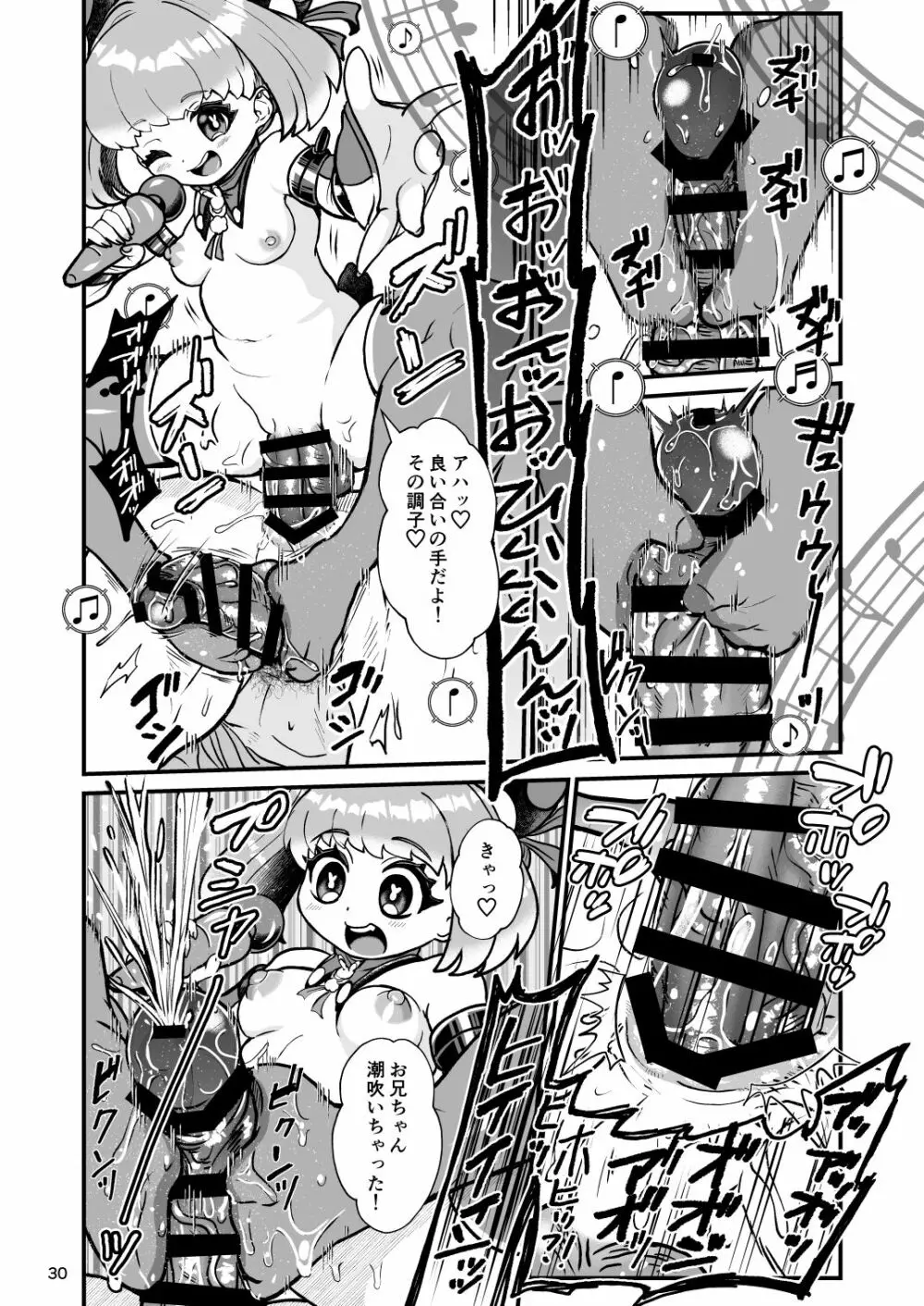ふたなり電脳娘ミミト - page30