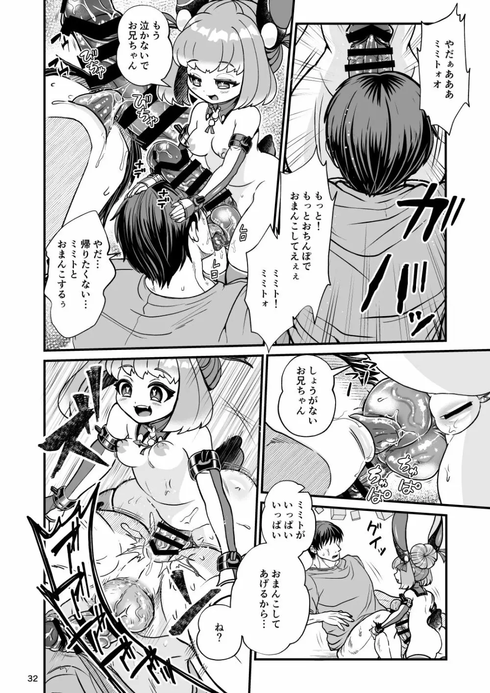 ふたなり電脳娘ミミト - page32