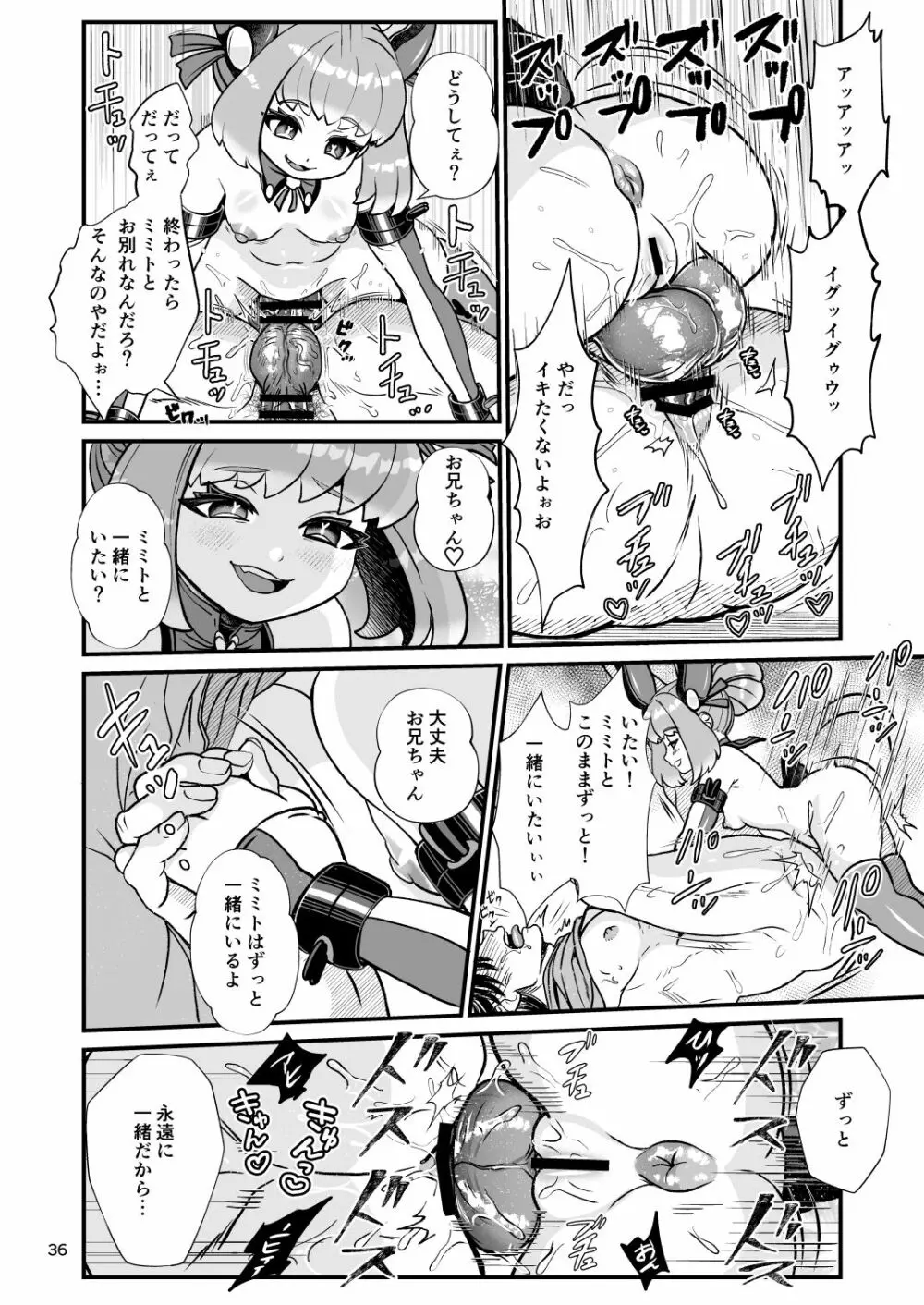 ふたなり電脳娘ミミト - page36