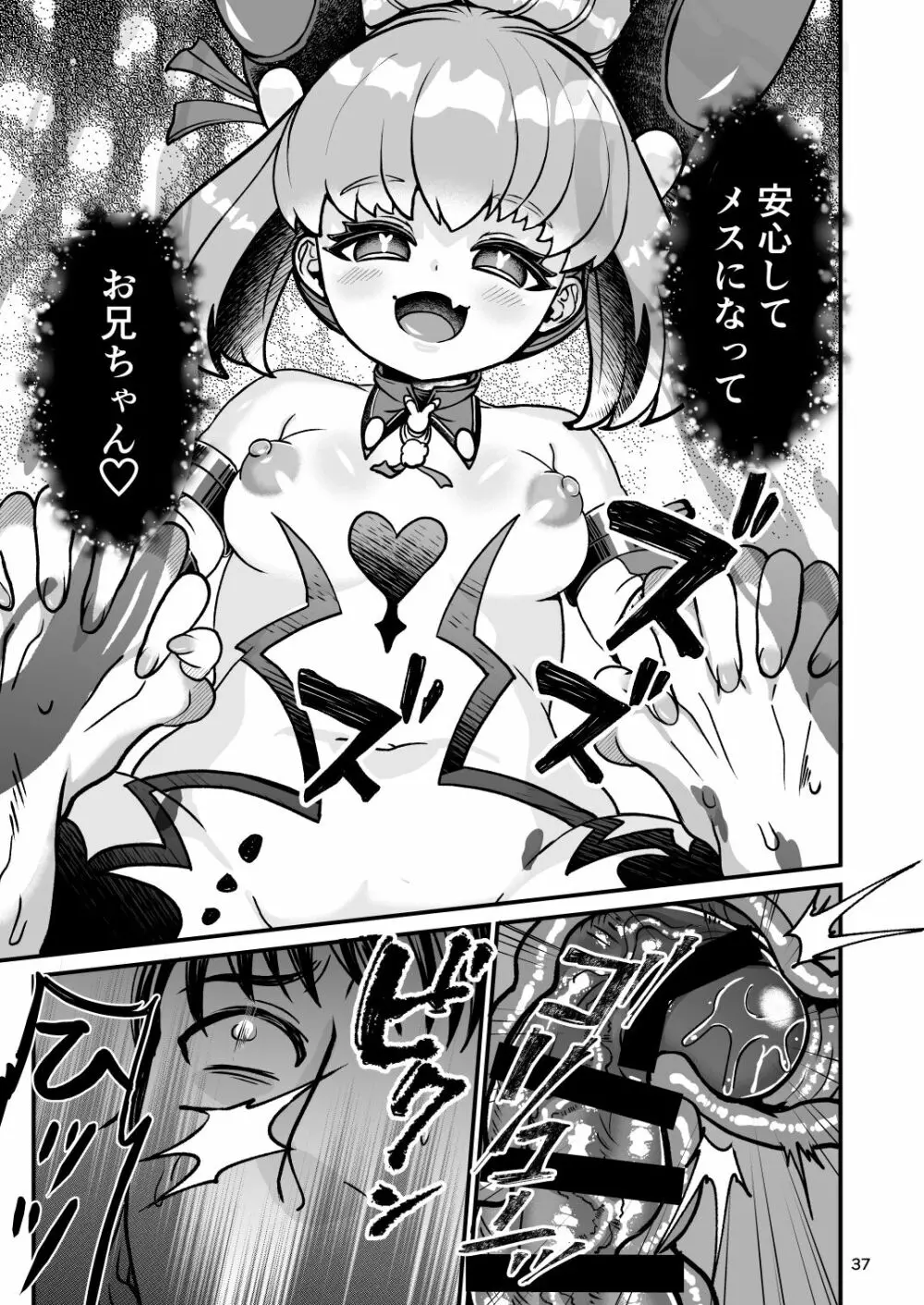 ふたなり電脳娘ミミト - page37