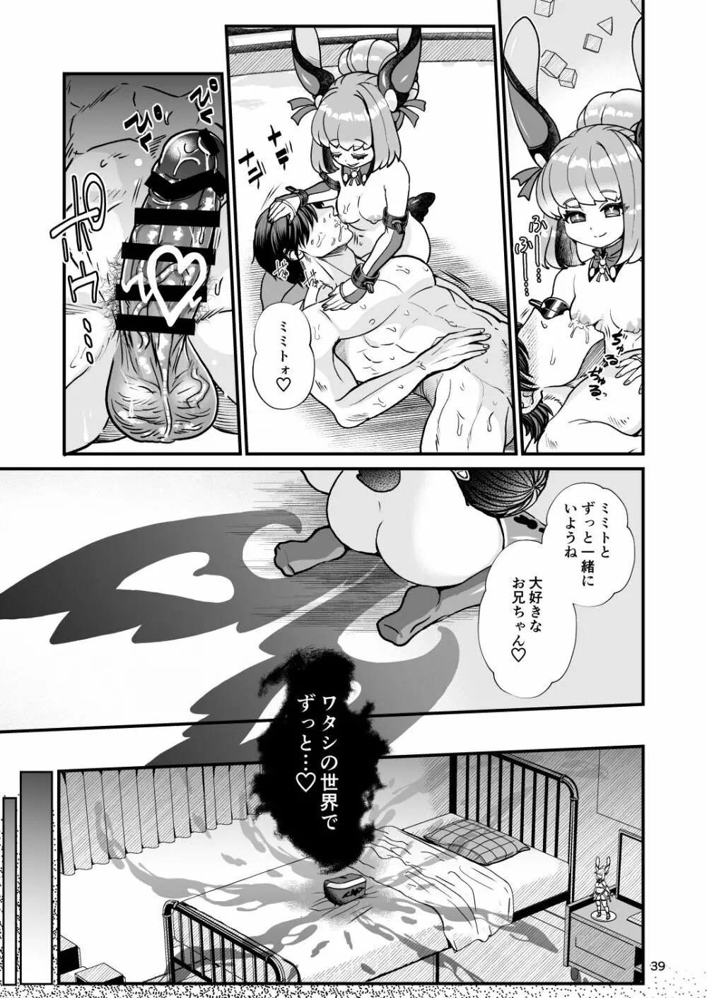 ふたなり電脳娘ミミト - page39