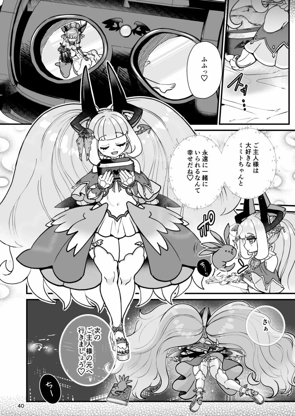 ふたなり電脳娘ミミト - page40