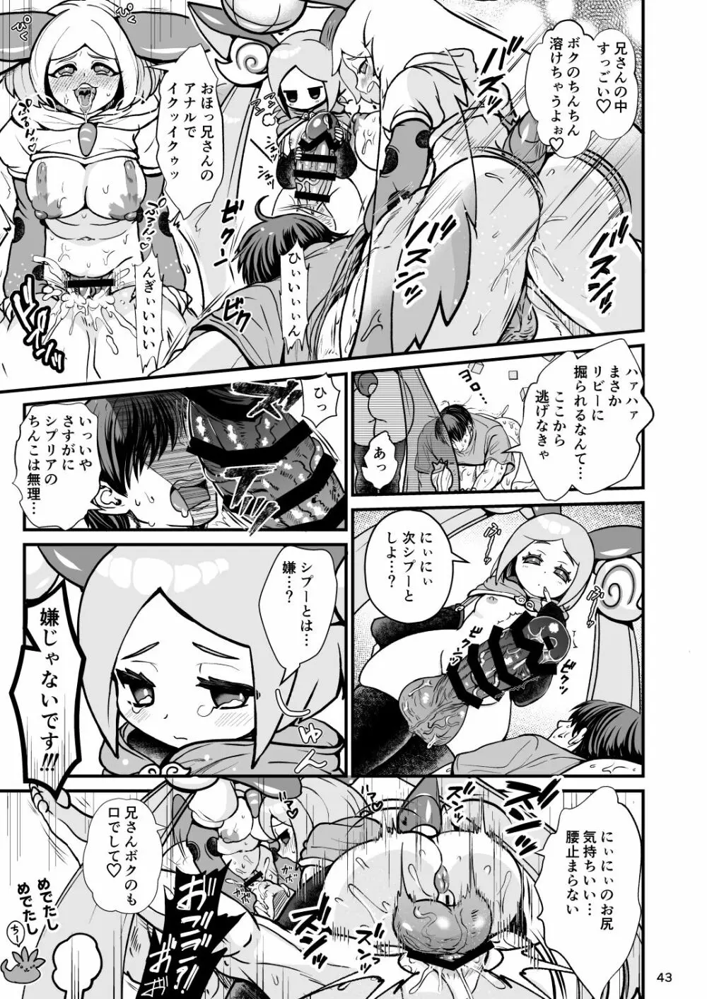 ふたなり電脳娘ミミト - page43