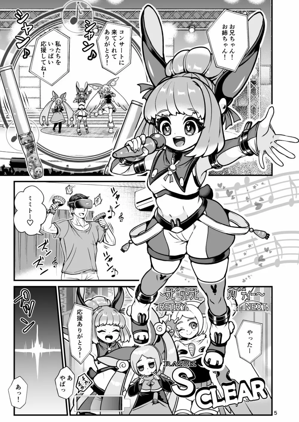 ふたなり電脳娘ミミト - page5