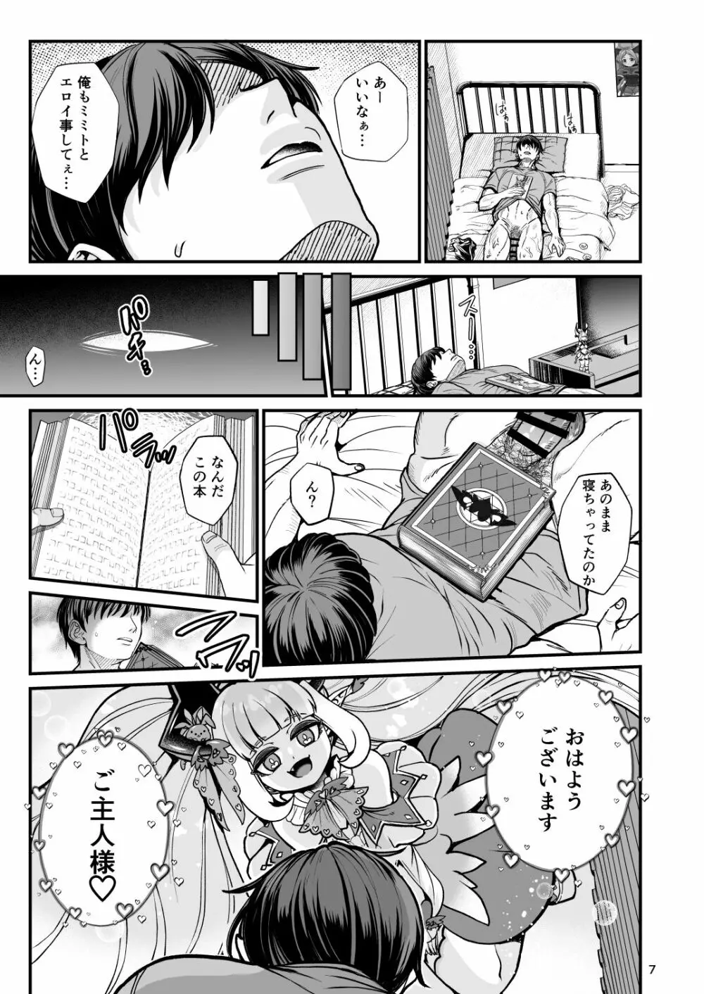 ふたなり電脳娘ミミト - page7