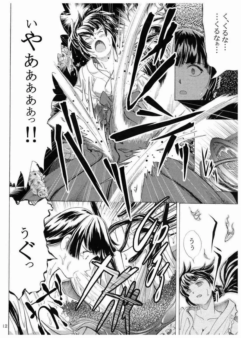 N[Northern Wind]～水辺～ - page14