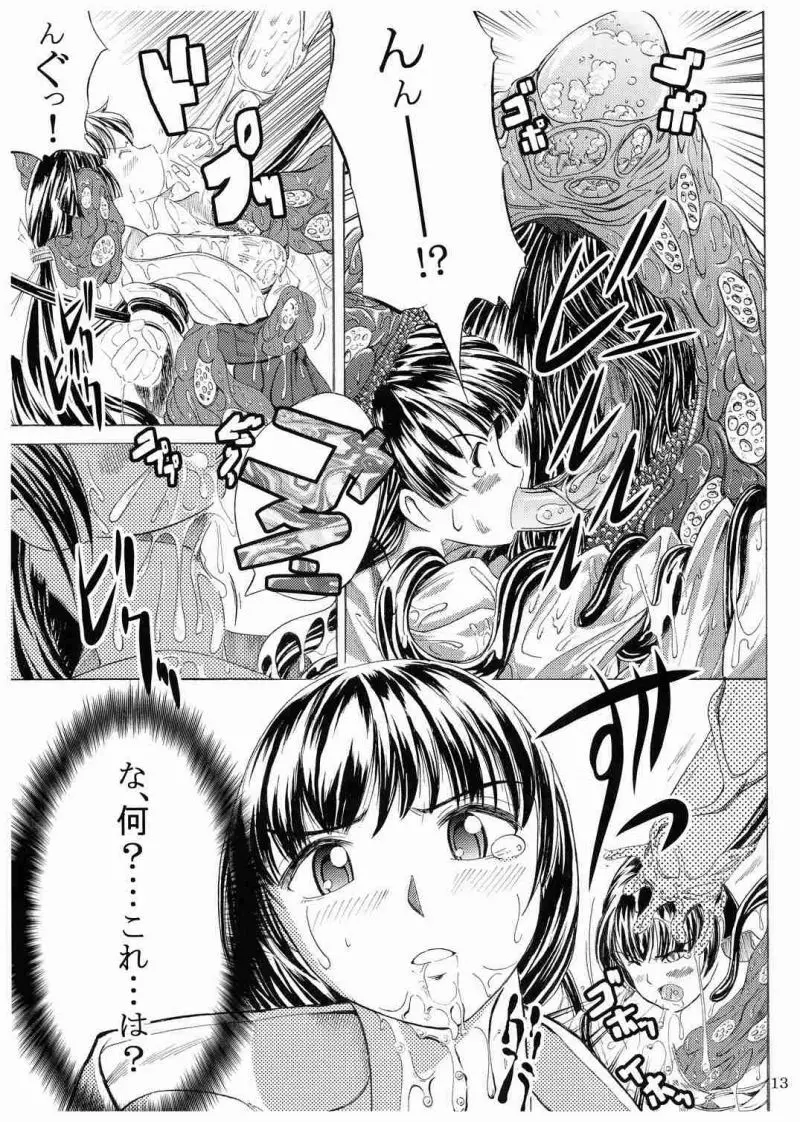 N[Northern Wind]～水辺～ - page15