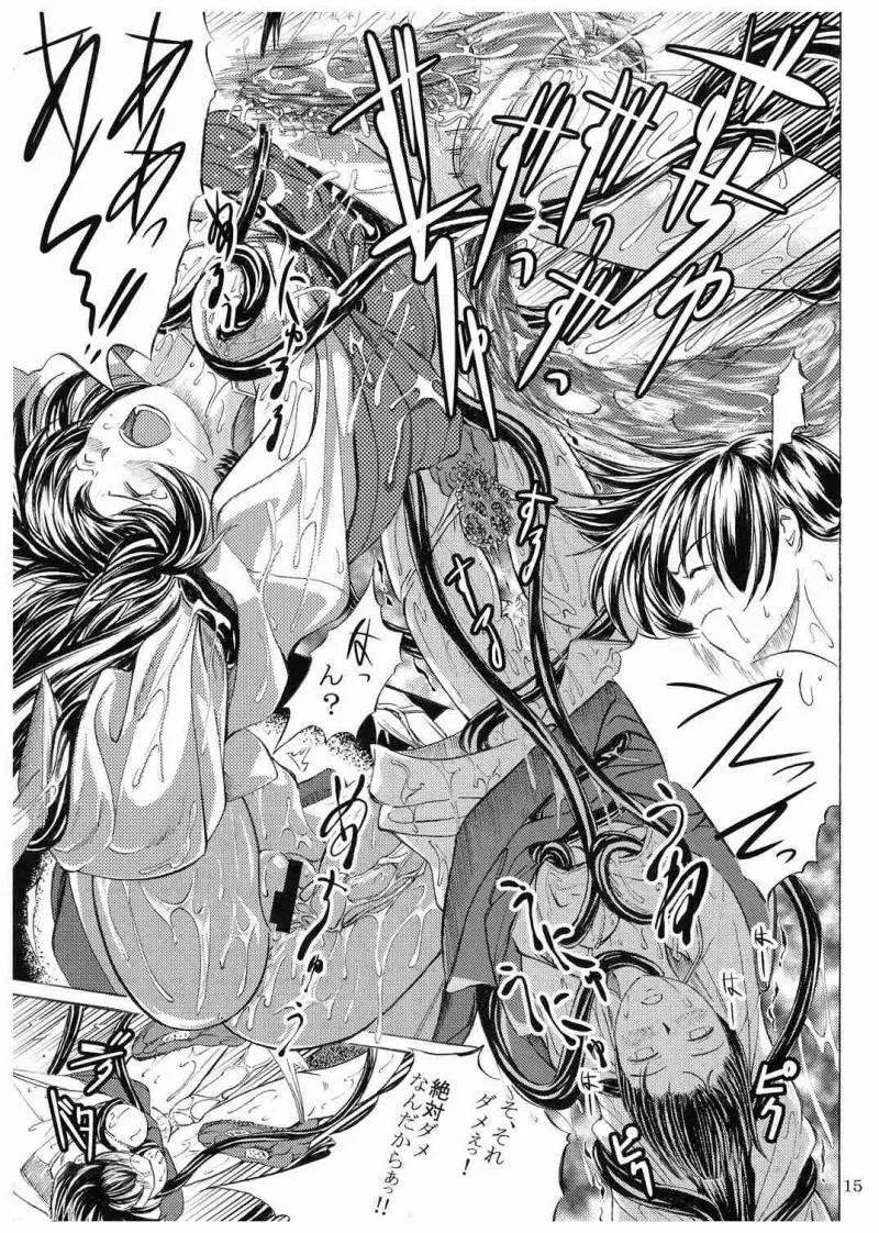 N[Northern Wind]～水辺～ - page17