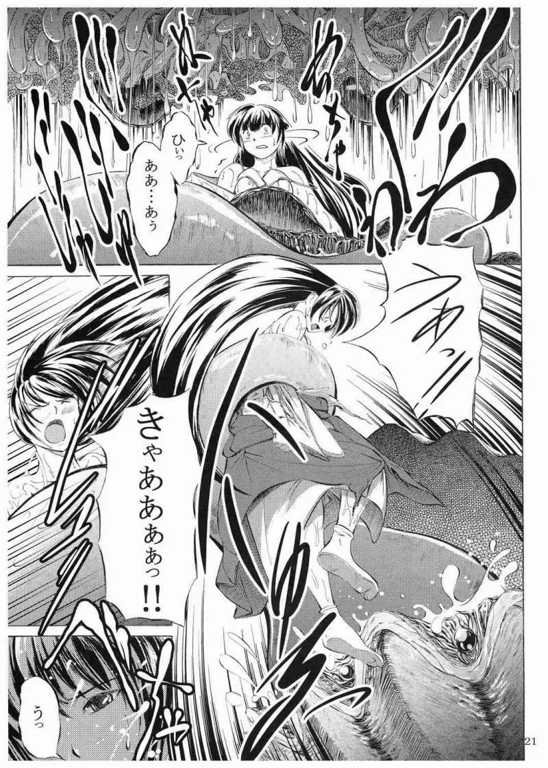 N[Northern Wind]～水辺～ - page23