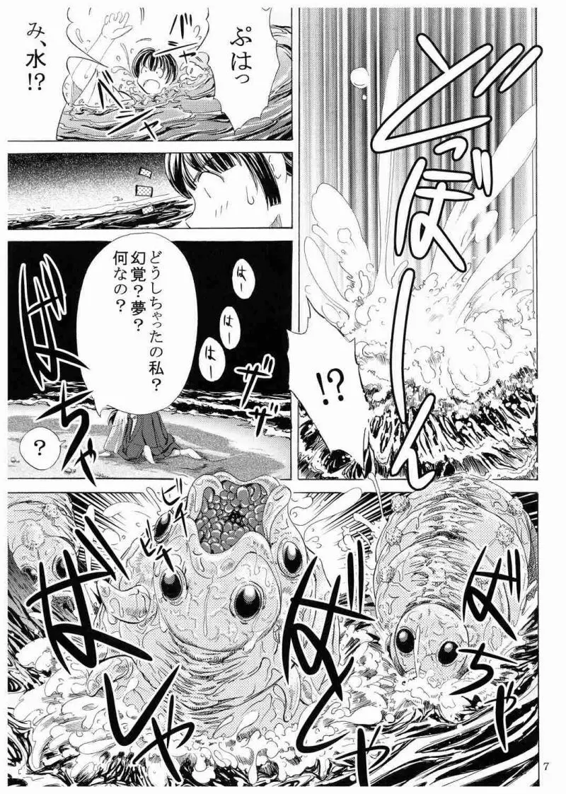 N[Northern Wind]～水辺～ - page9