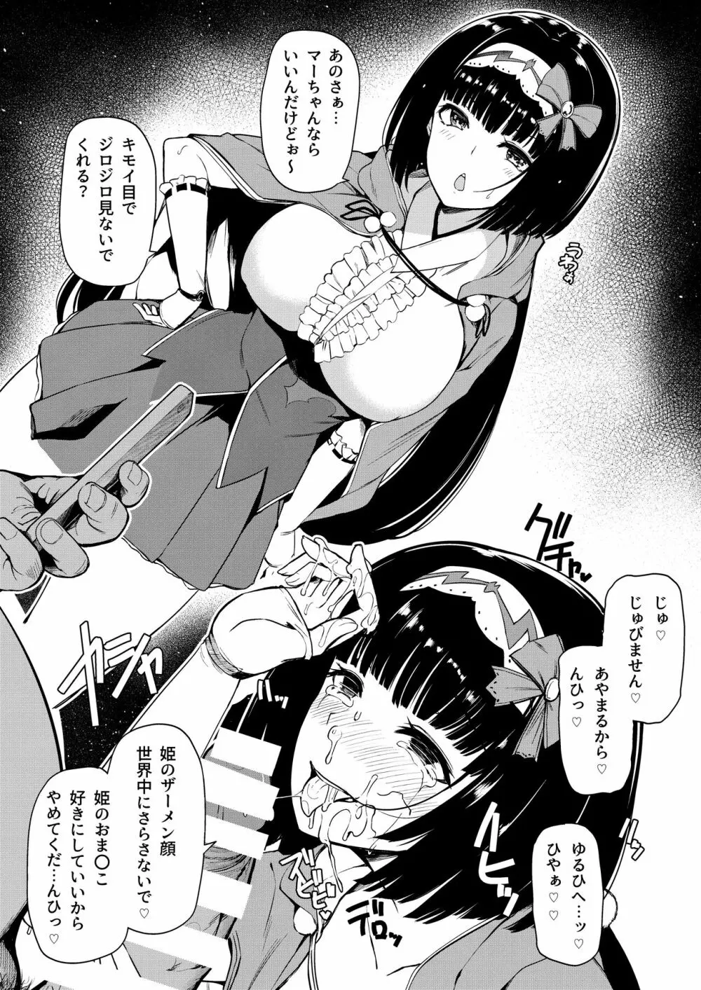 ボトルシップボトラー総集編 - page55