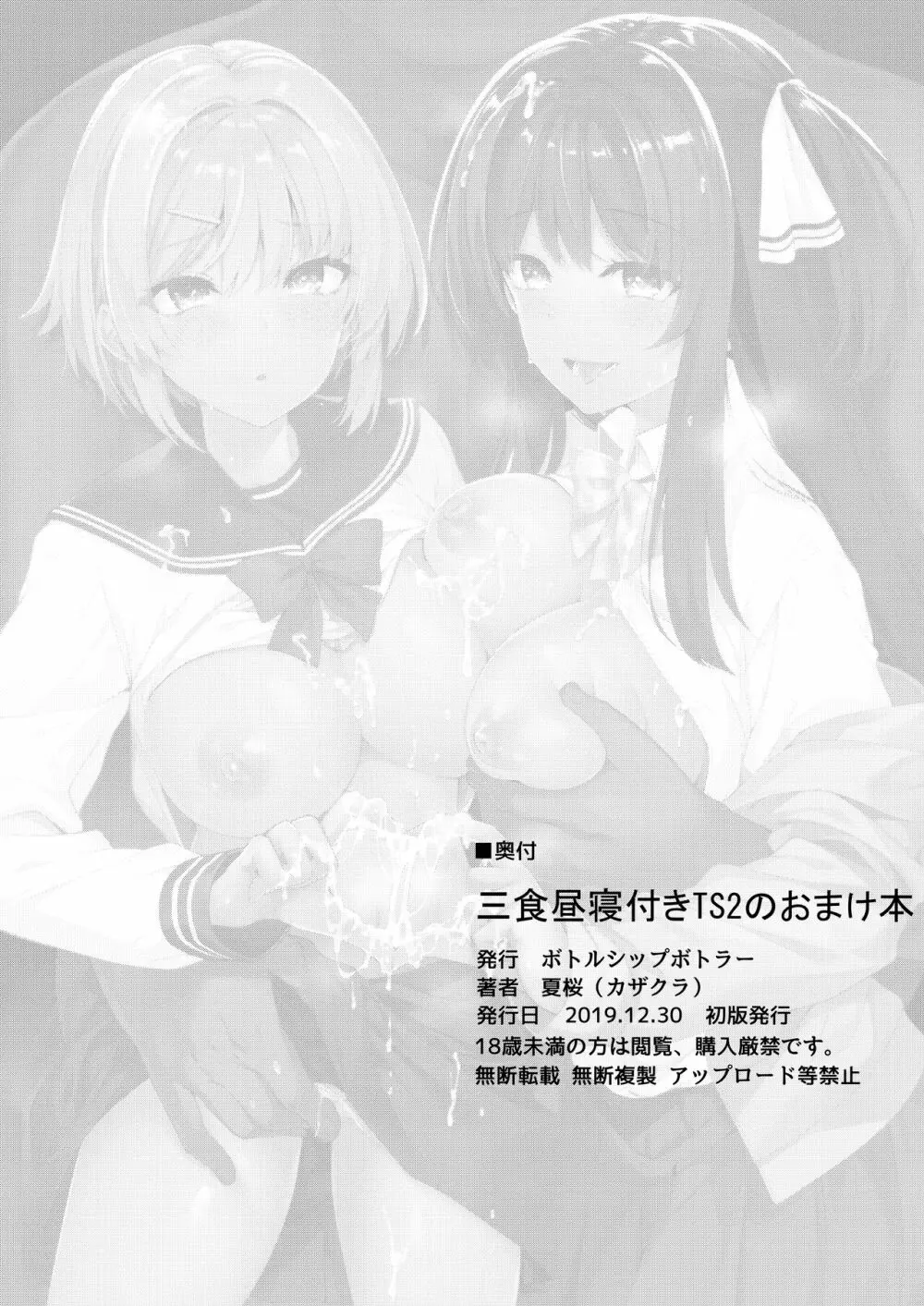 ボトルシップボトラー総集編 - page76