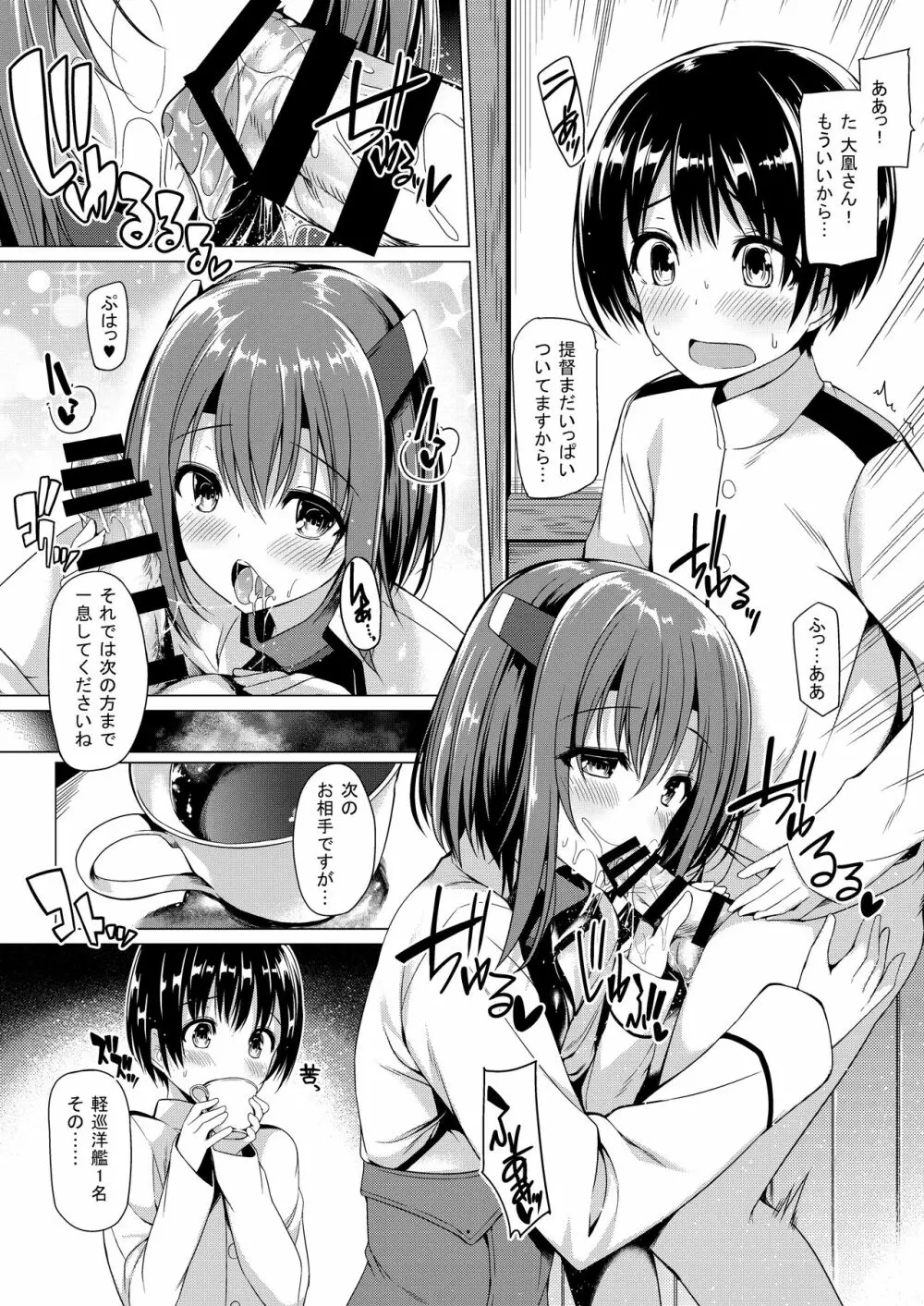 ボトルシップボトラー総集編 - page80