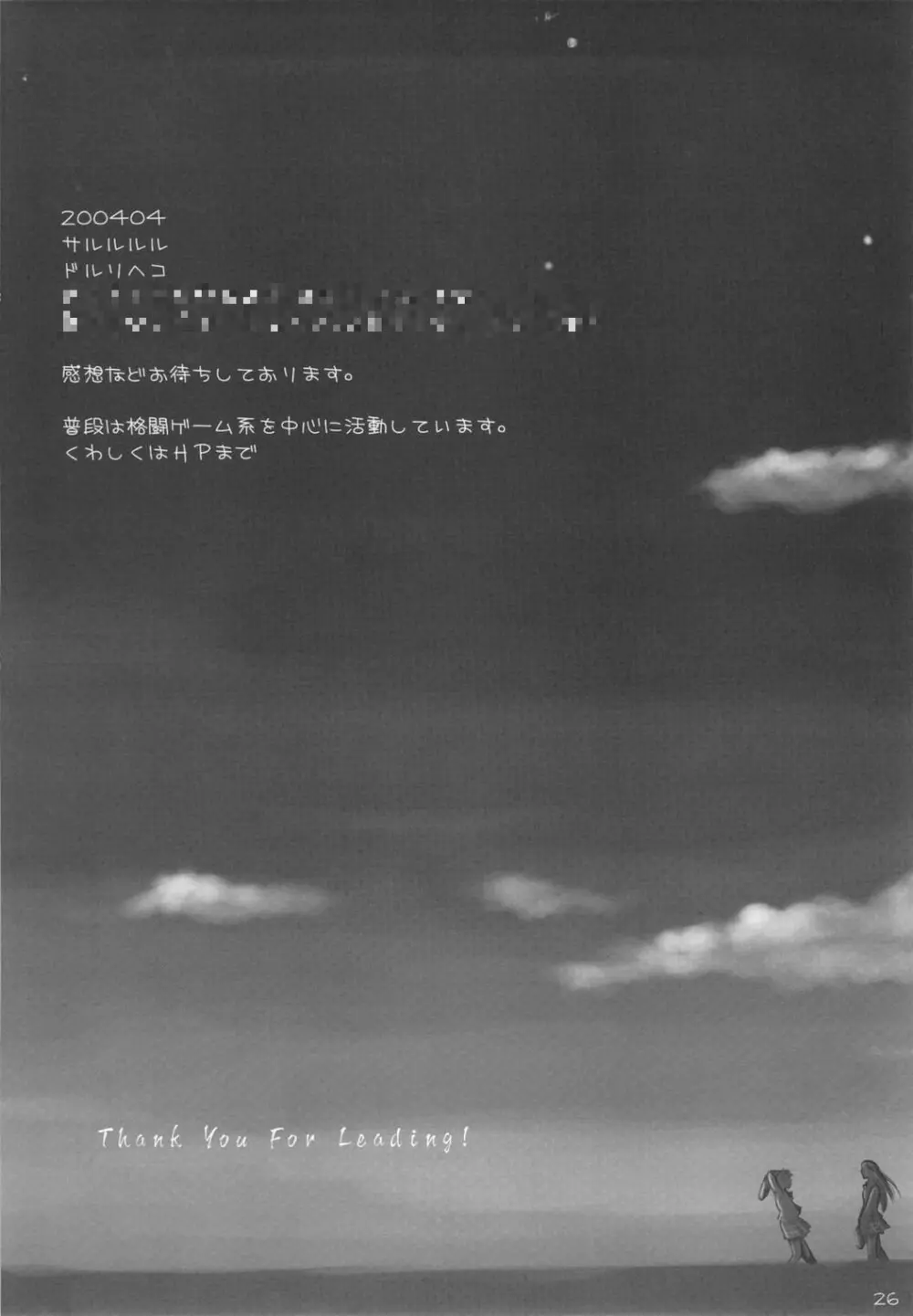 ぶっちゃけCURE BLACK - page25