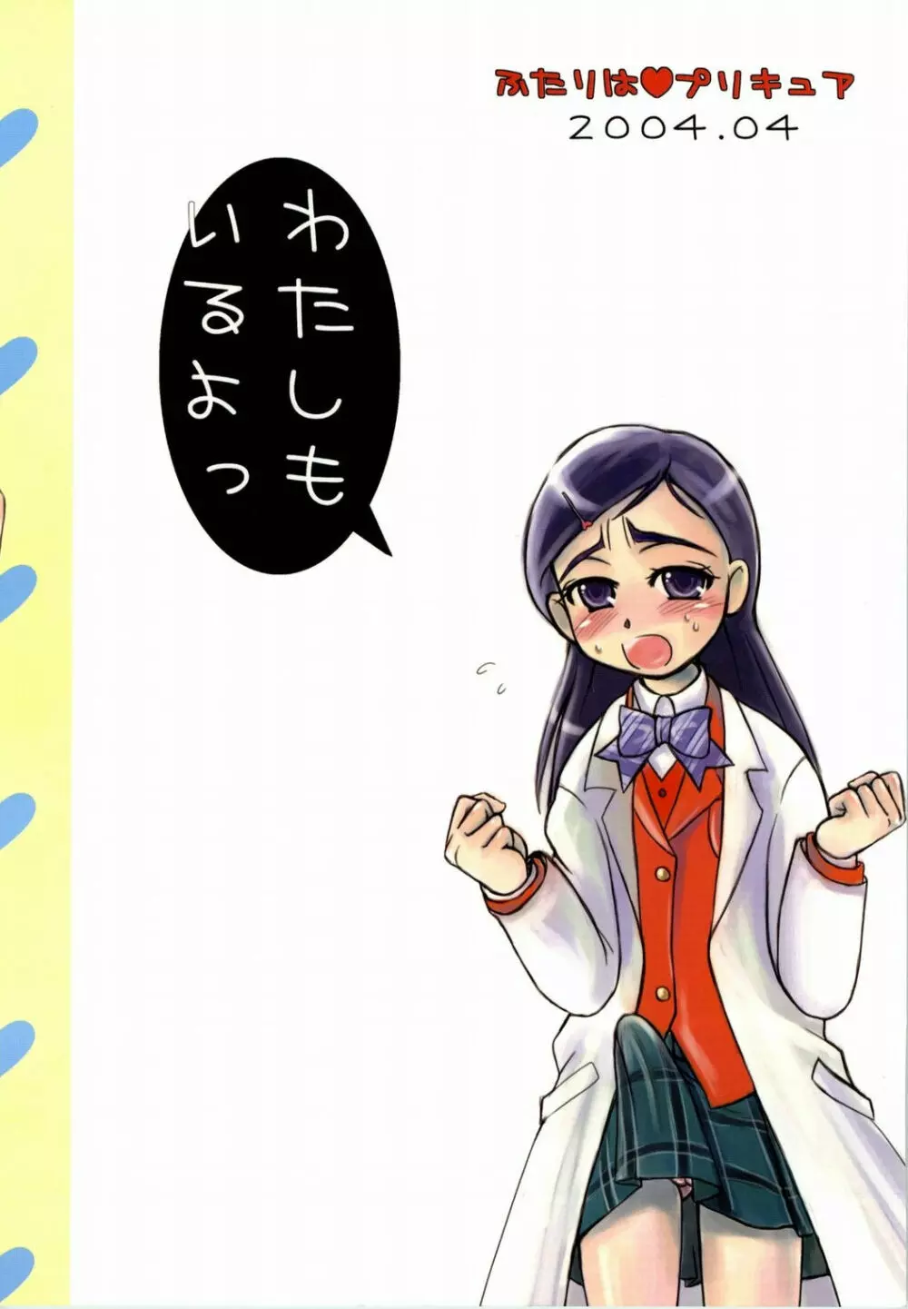 ぶっちゃけCURE BLACK - page26
