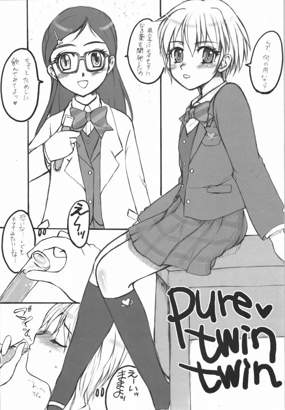 ぶっちゃけCURE BLACK - page4