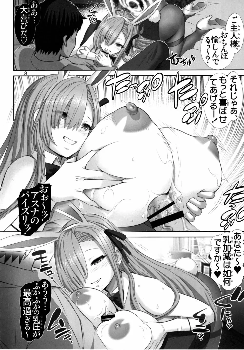 バニートラップアーカイブ - page7